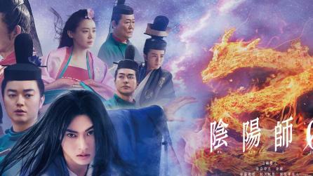 Onmyoji 0 film poster